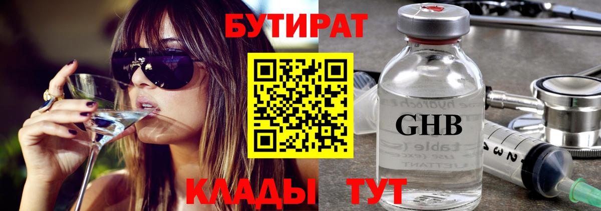Белово  БУТИРАТ жидкий экстази  Вход с VPN 