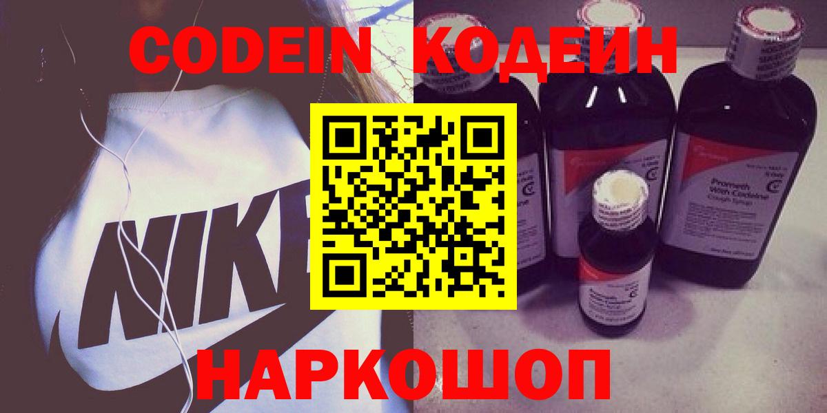 Кодеин Purple Drank  Вход с VPN  Codein Purple Drank  Белово 