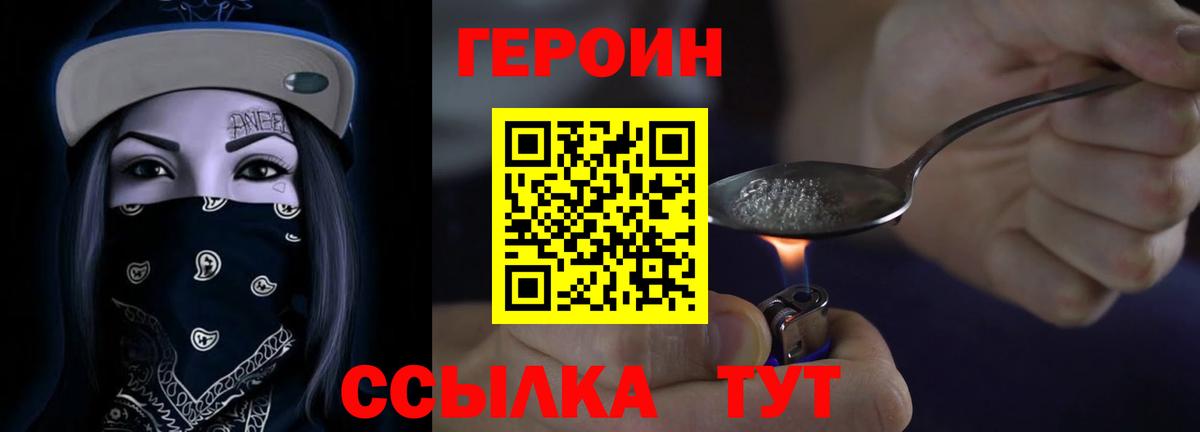 Героин VHQ  Вход с VPN  Белово 