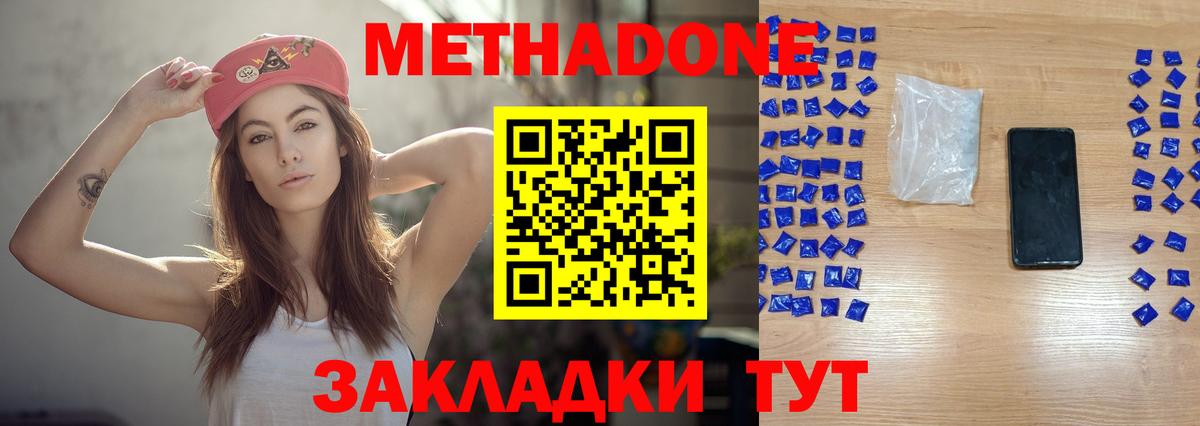 Белово  МЕТАДОН белоснежный  Вход с VPN  МЕТАДОН белоснежный 