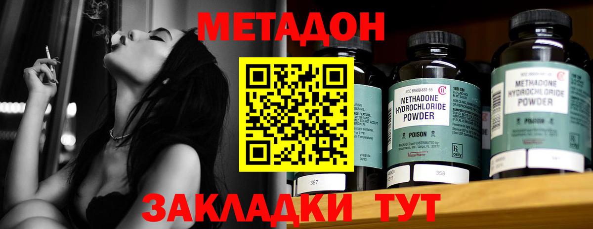 Метадон белоснежный Белово