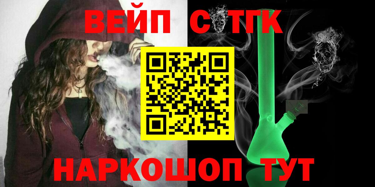 Белово  ТГК вейп  Вход с VPN 